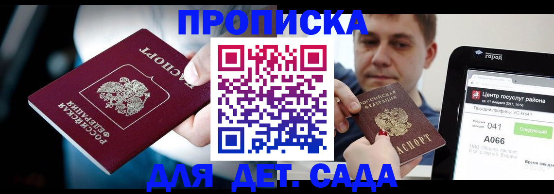 прописка гарантия в Ленинградской области