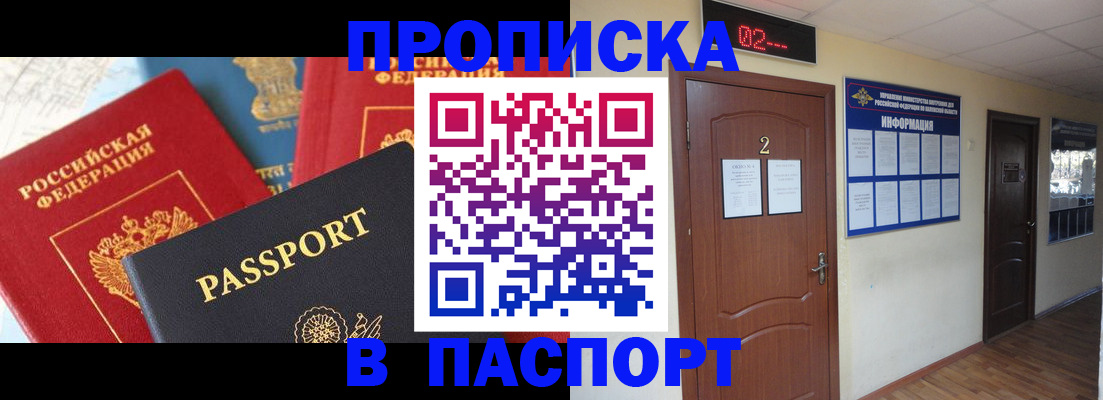 купить прописку в Ленинградской области