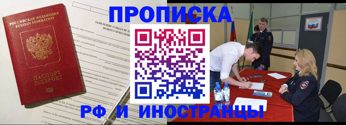 купить прописку в Ленинградской области